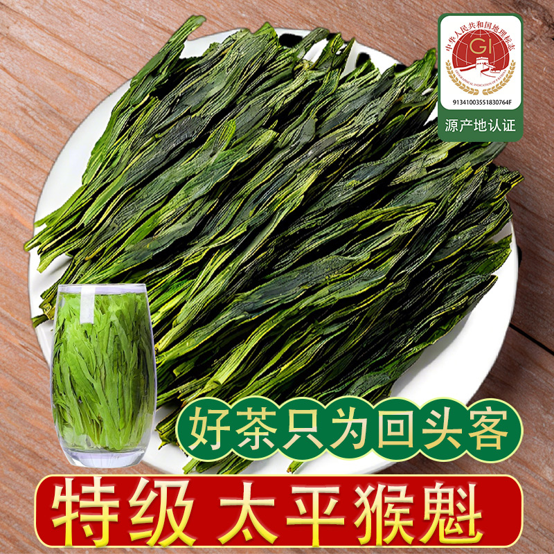 【不好喝包退】特级太平猴魁茶叶2025年明前头采新茶正宗黄山布尖 到手价¥29.90
