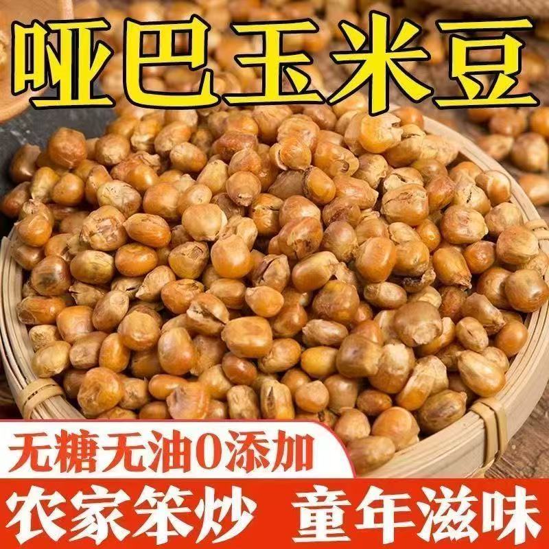DD【13.8抢两斤】老式玉米哑巴豆原味香辣香酥脆炒糯玉米豆小零食 到手价¥8.90