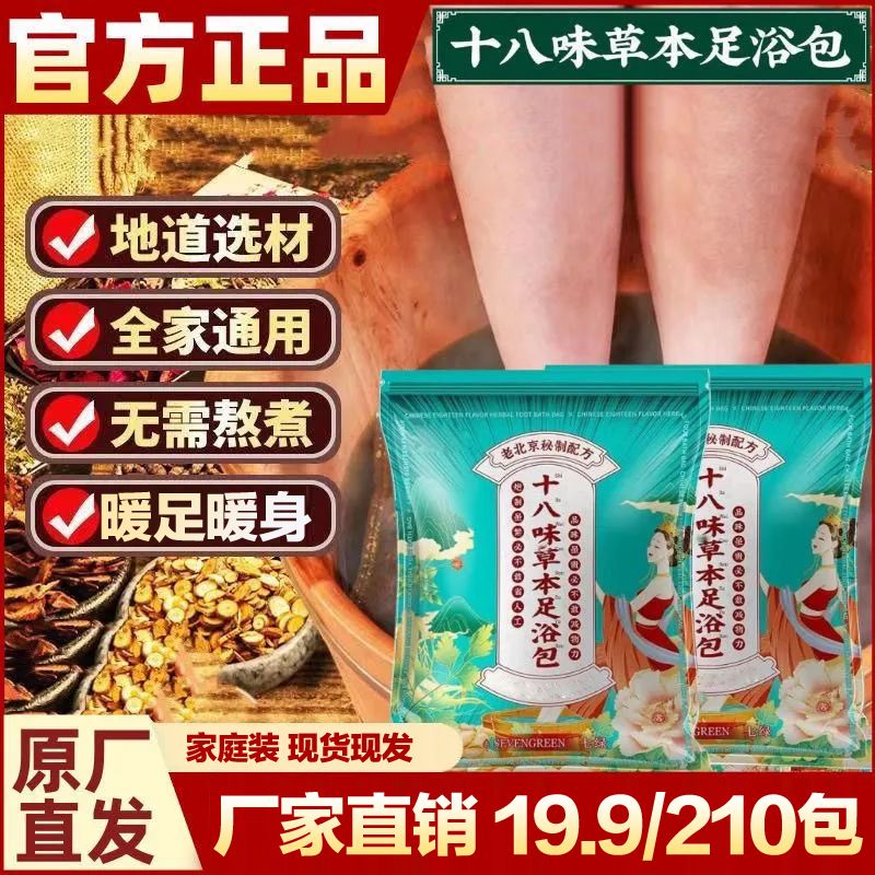 主推【210包】草本足浴包 艾草红花 真材实料 免熬煮 男女通用-hq 到手价¥19.90