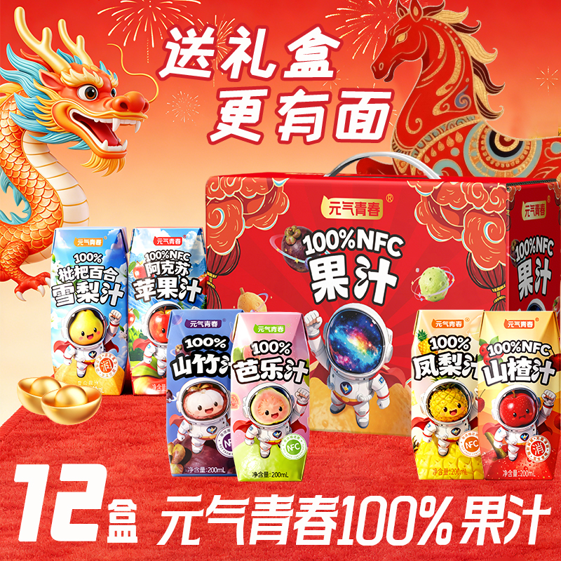 【驴姐年货补贴】元气青春100%NFC果汁6种口味苹果/芭乐果汁饮料 到手价¥15.90