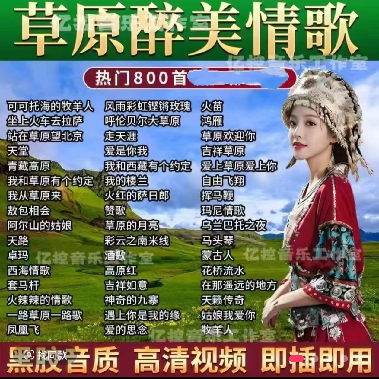 经典草原歌曲凤凰传奇降央卓玛乌兰图雅草原情歌车载优盘 到手价¥59.90