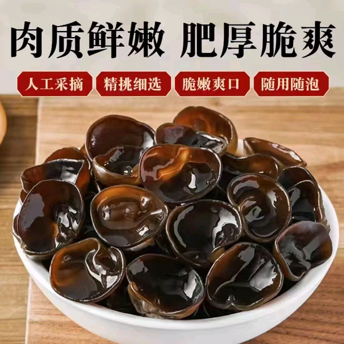 精品农家干货特产500g木耳 到手价¥19.98