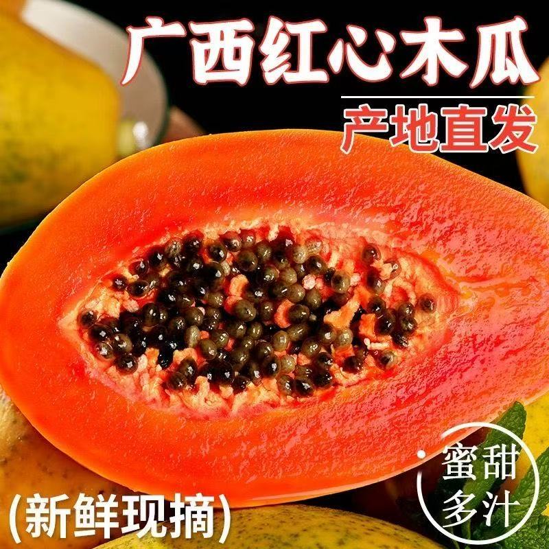 CW【9.9发净重4.5斤】正宗广西冰糖红心牛奶木瓜产地直发健康水果 到手价¥9.90