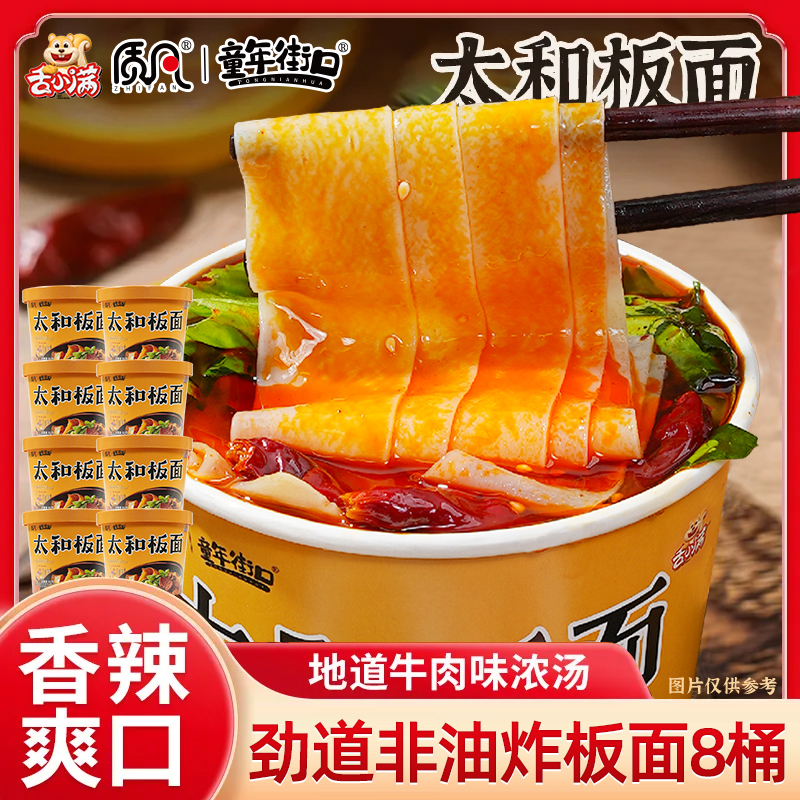 【8桶装】太和板面桶面正宗安徽特产牛肉板面方便面泡面速食 到手价¥9.90