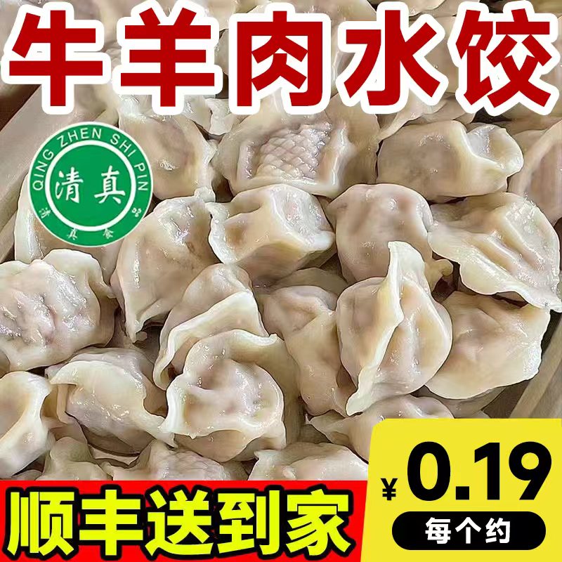 BJ【39.9发6袋200个左右】清真牛羊肉手工水饺400g/袋早餐半成品 到手价¥39.90