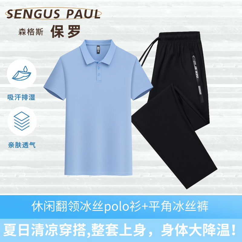 【6373】森格斯保罗冰丝休闲套装夏薄款长裤短袖polo衫时尚潮流T8 图片 1