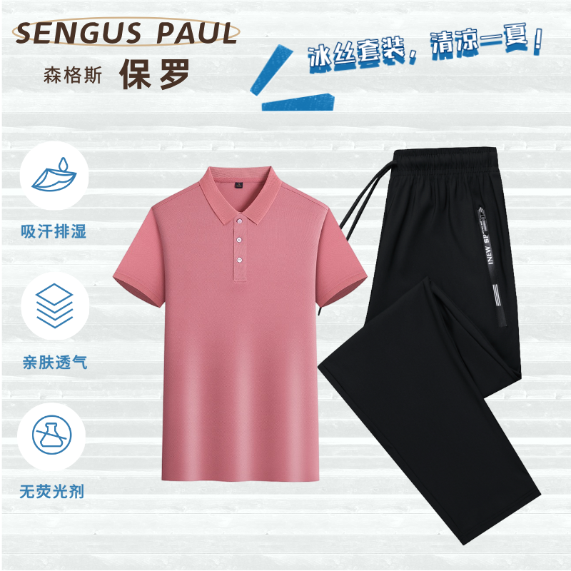 【6373】森格斯保罗冰丝休闲套装夏薄款长裤短袖polo衫时尚潮流T8 图片 8