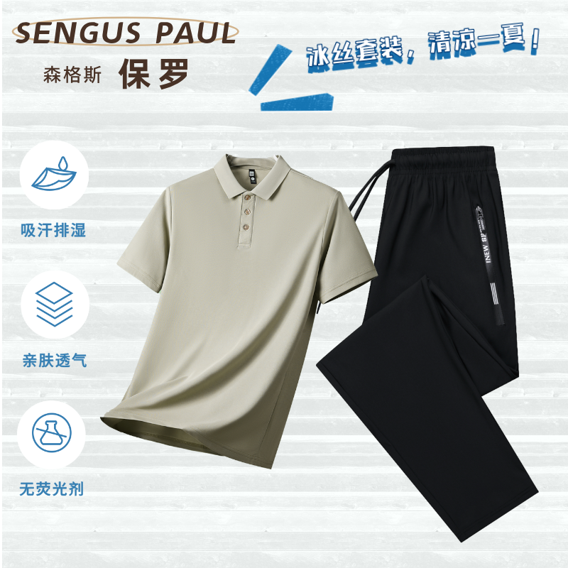 【6373】森格斯保罗冰丝休闲套装夏薄款长裤短袖polo衫时尚潮流T8 图片 3