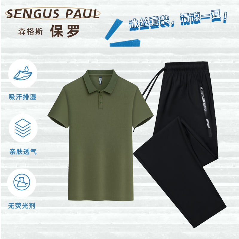 【6373】森格斯保罗冰丝休闲套装夏薄款长裤短袖polo衫时尚潮流T8 图片 7