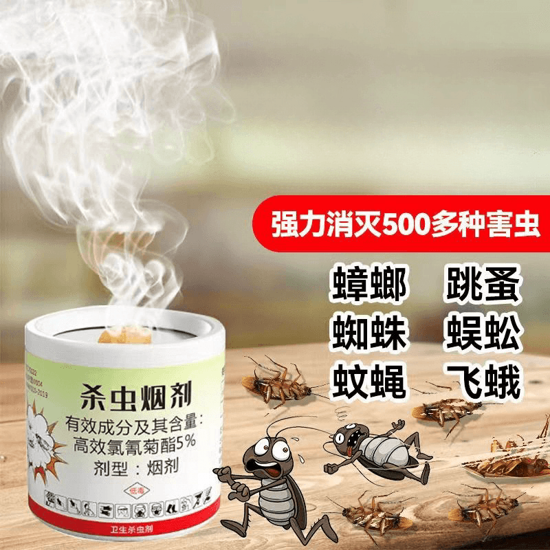 【抢！拍一发六】家用杀虫烟剂 低毒无害 灭跳蚤除蟑螂家用 图片 1