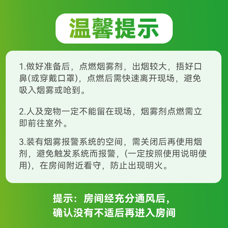 【抢！拍一发六】家用杀虫烟剂 低毒无害 灭跳蚤除蟑螂家用 图片 5