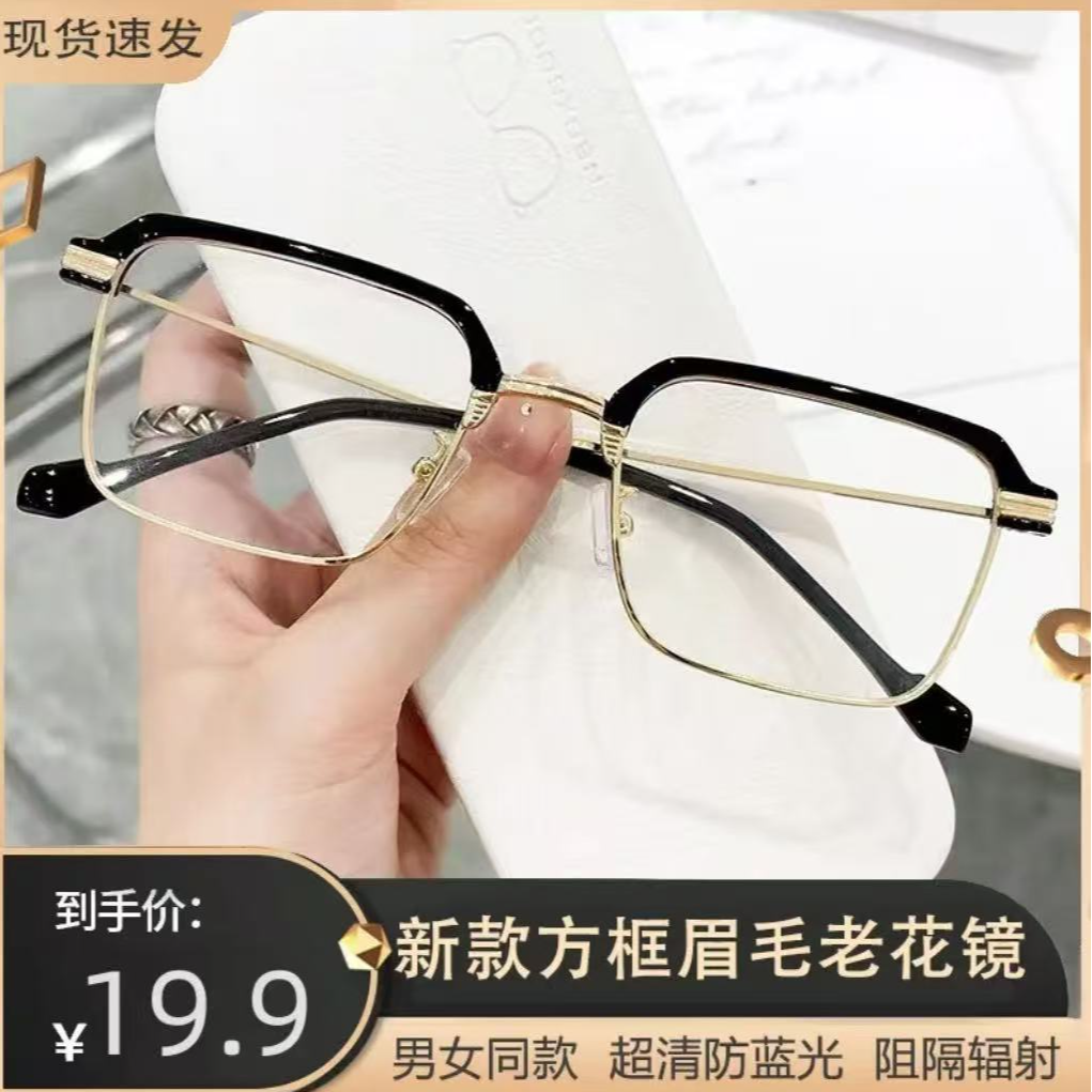 【19.9元抢购】商务款防蓝光老花镜时尚显年轻文艺范中老年眼镜 到手价¥19.90