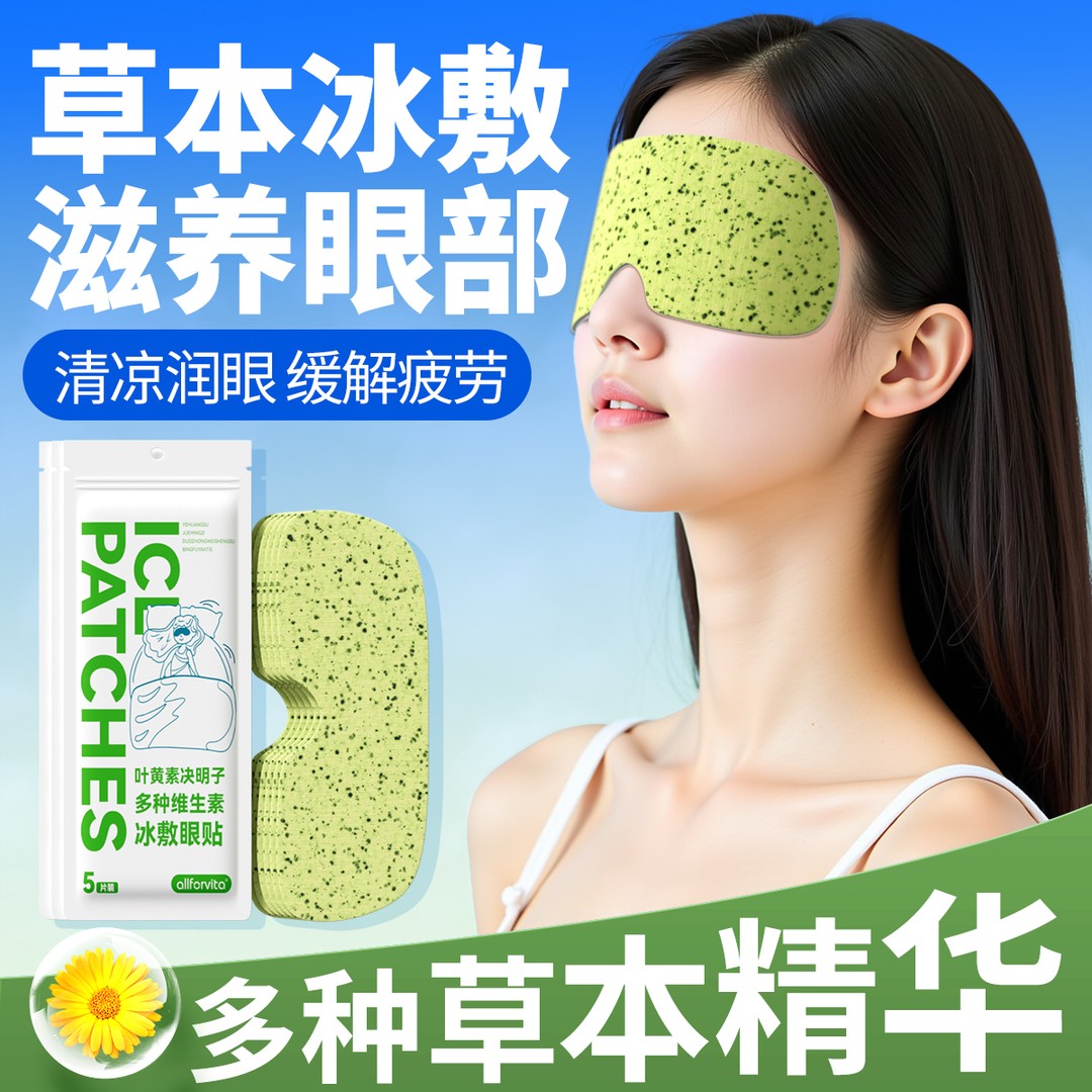 叶黄素冰敷眼贴清凉眼罩爱眼护眼冷敷清润眼贴缓解眼疲劳 到手价¥29.90