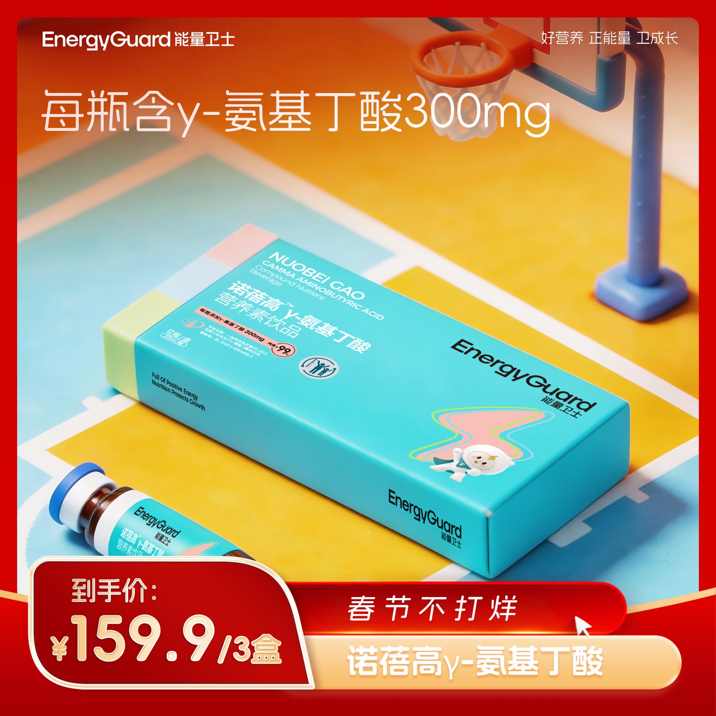 能量卫士Y-氨基丁酸复合营养素饮品 到手价¥159.90