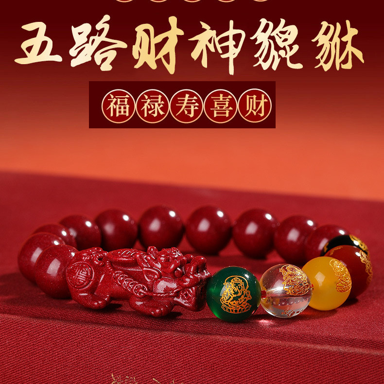 【老师推荐】五路财神含辰砂工艺品手链貔貅手链手串 到手价¥4.99