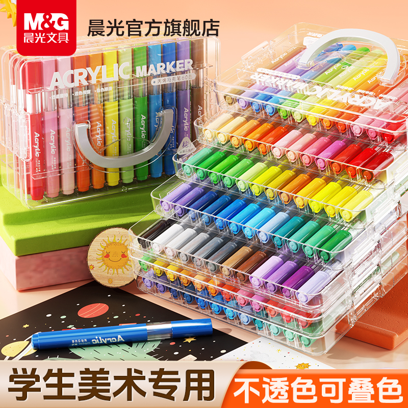 【叠盒丙烯马克笔】晨光学生手抄报画画美术彩色三角杆水性马克笔 到手价¥15.80