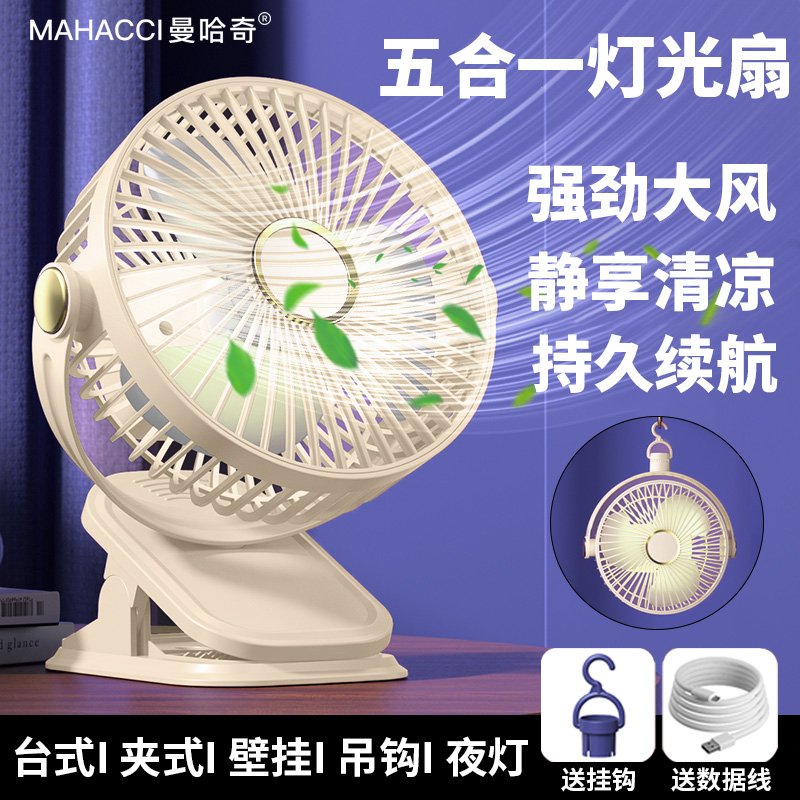小风扇无线充电款夹式USB便携式氛围灯吊钩壁挂循环扇720度旋转46 到手价¥14.90