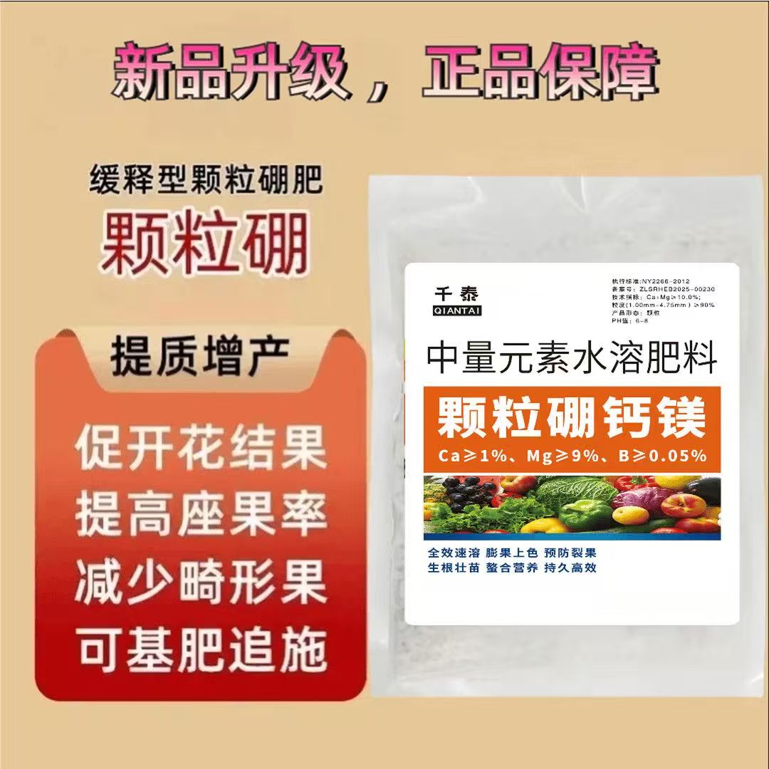 【大包装】颗粒硼钙镁肥硼肥促花授粉膨大增产座果灵防裂水溶肥 到手价¥5.80