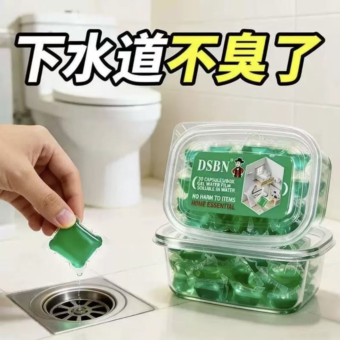 管道除臭凝珠下水道防返臭神器 到手价¥9.90