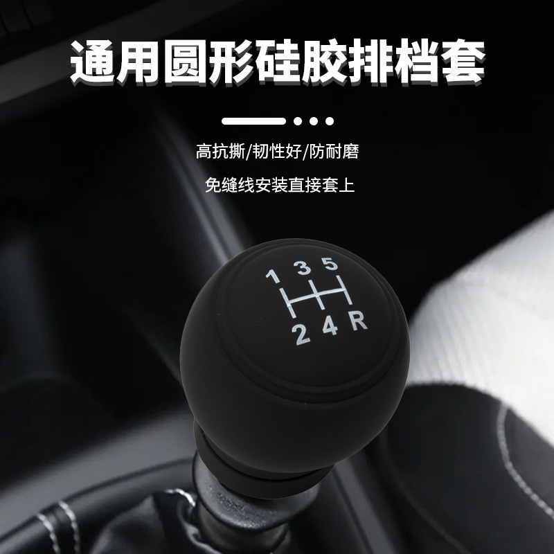 汽车通用硅胶档位套手动排档套圆形防滑档把头套手动档挂档保护套 到手价¥13.90