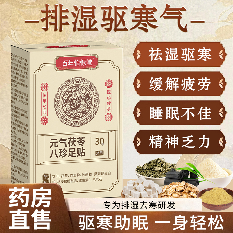 元气茯苓八珍足贴艾草茯苓竹炭粉桔梗竹醋粉官方正品传承配方0042 到手价¥15.90