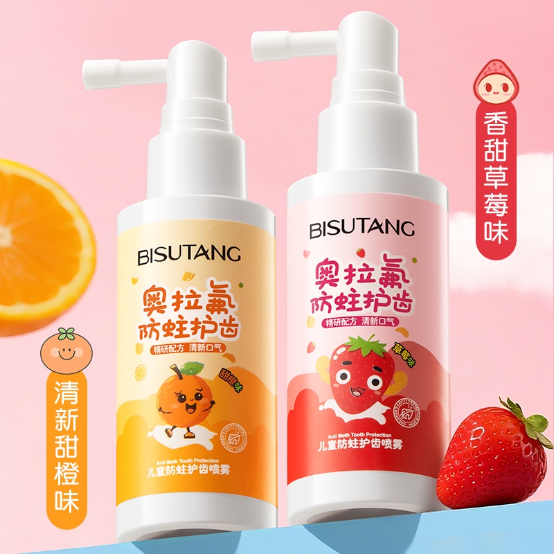 奥拉氟儿童防蛀护齿喷雾草莓甜橙味儿童口腔清洁必备 到手价¥39.99