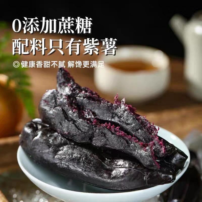倒蒸紫薯干独立装农家纯手工自制真空地瓜干番薯干代餐休闲零食 到手价¥9.90