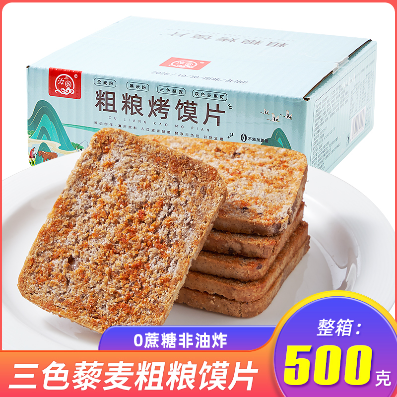 三色藜麦双色亚麻籽粗粮烤馍片酥脆解馋xk 到手价¥8.90