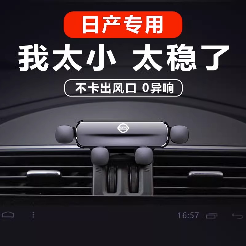 日产经典轩逸天籁逍客奇骏骐达阳光楼兰专用车载导航固定手机支架 到手价¥26.80