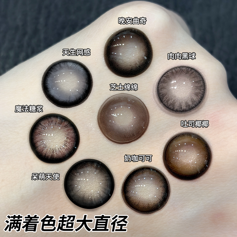 29.9/五副】冰糖果芝士绵绵美瞳学生党半年抛大直径14.5隐形眼镜 图片 3