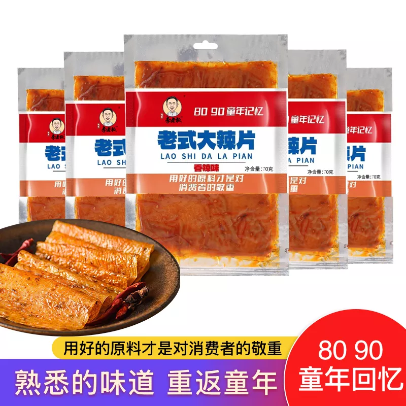 【俺家李老板】老式大辣片 8090童年记忆 宿舍零食小吃 辣条辣片L 到手价¥9.90