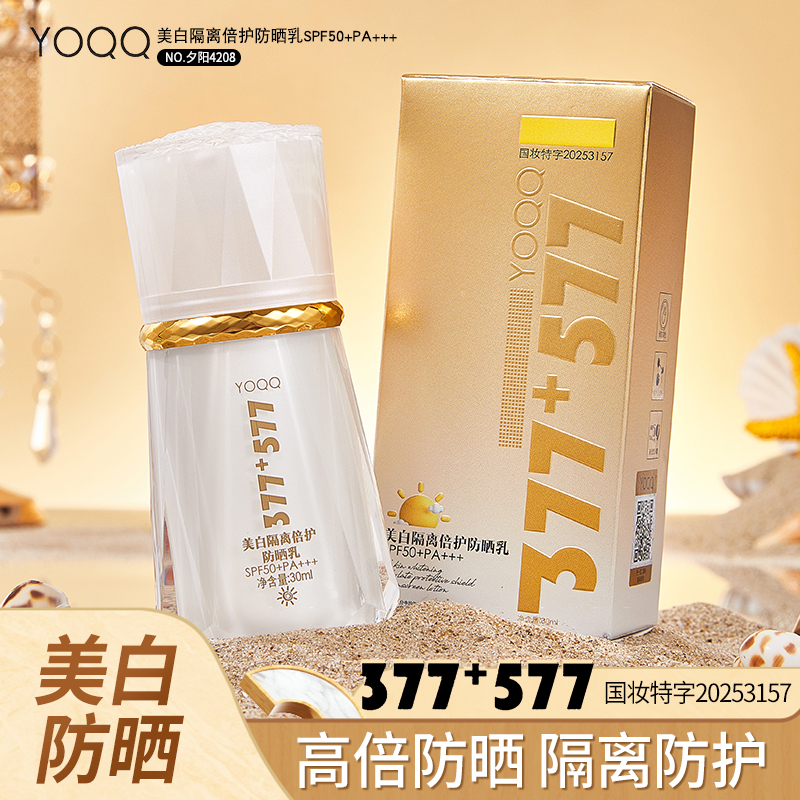377+577水感防晒霜美白隔离防晒三效合一防晒霜 到手价¥29.90