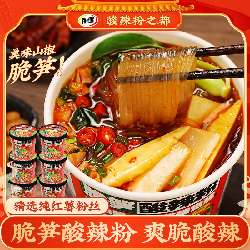 【纯红薯粉】【大片脆笋】【绿色食品认证】丽星脆笋酸辣粉140g*6 到手价¥23.90