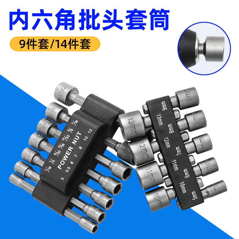 升级套筒电钻风批全套六角扳手气动加深批头内六角电动加长套装 到手价¥3.99