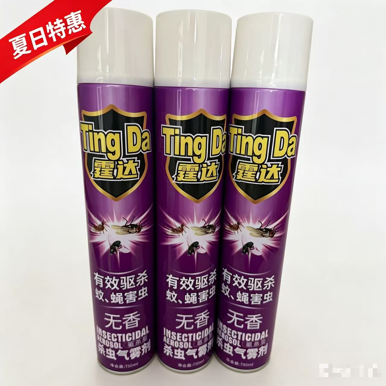 【主播福利】新升级 3瓶杀虫剂家用杀蚊喷雾剂室内蚊子 到手价¥19.90