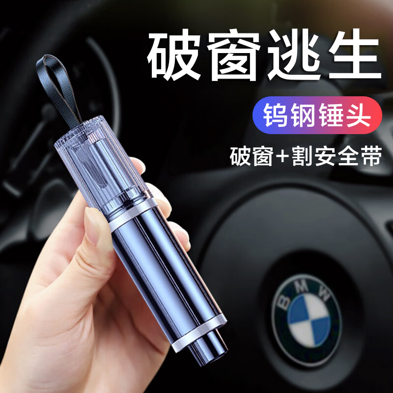 汽车破窗锤 快速破窗 车用多功能安全锤车载应急逃生锤可割安全带 到手价¥9.90