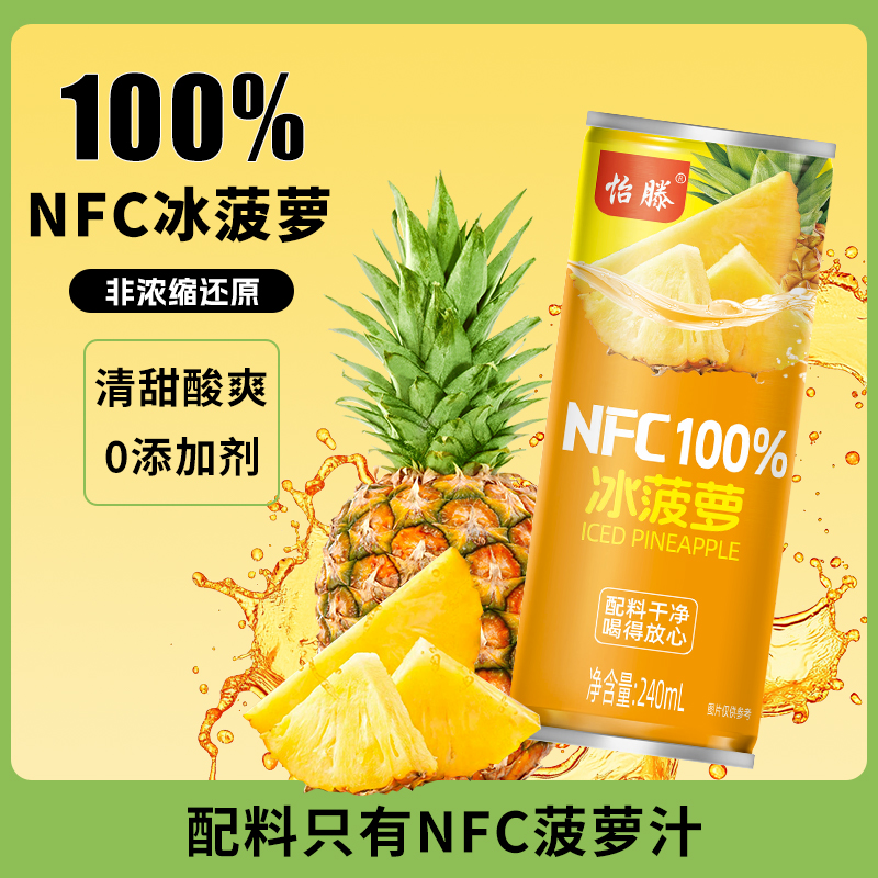 怡滕100%NFC冰菠萝果汁饮料夏日必备饮品罐装好喝解渴-LH 到手价¥16.90
