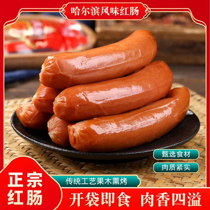 【12.9到手10根】香润臻坊哈尔滨风味红肠果木烤即食80克*10根 到手价¥12.90