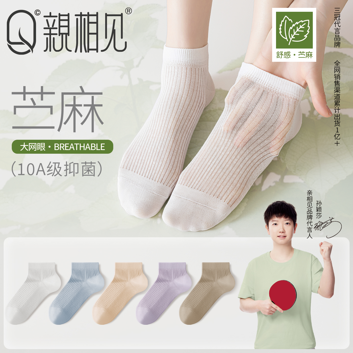 {苎麻网眼女士}亲相见春夏季含苎麻透气网眼薄款防臭吸汗孙颖莎 到手价¥39.90