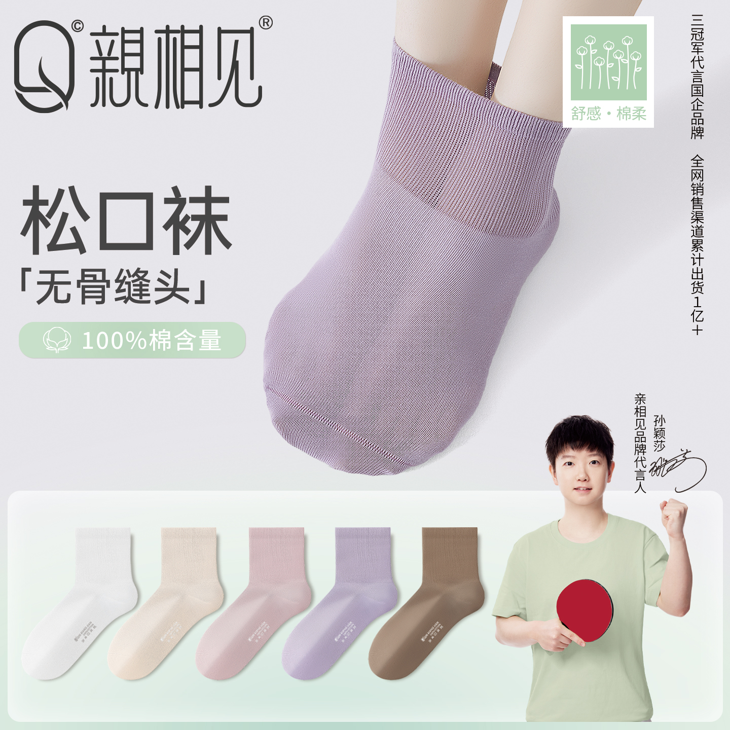 【亲相见】精品百棉袜子 男女春夏防臭透气抗菌松口袜 到手价¥39.89