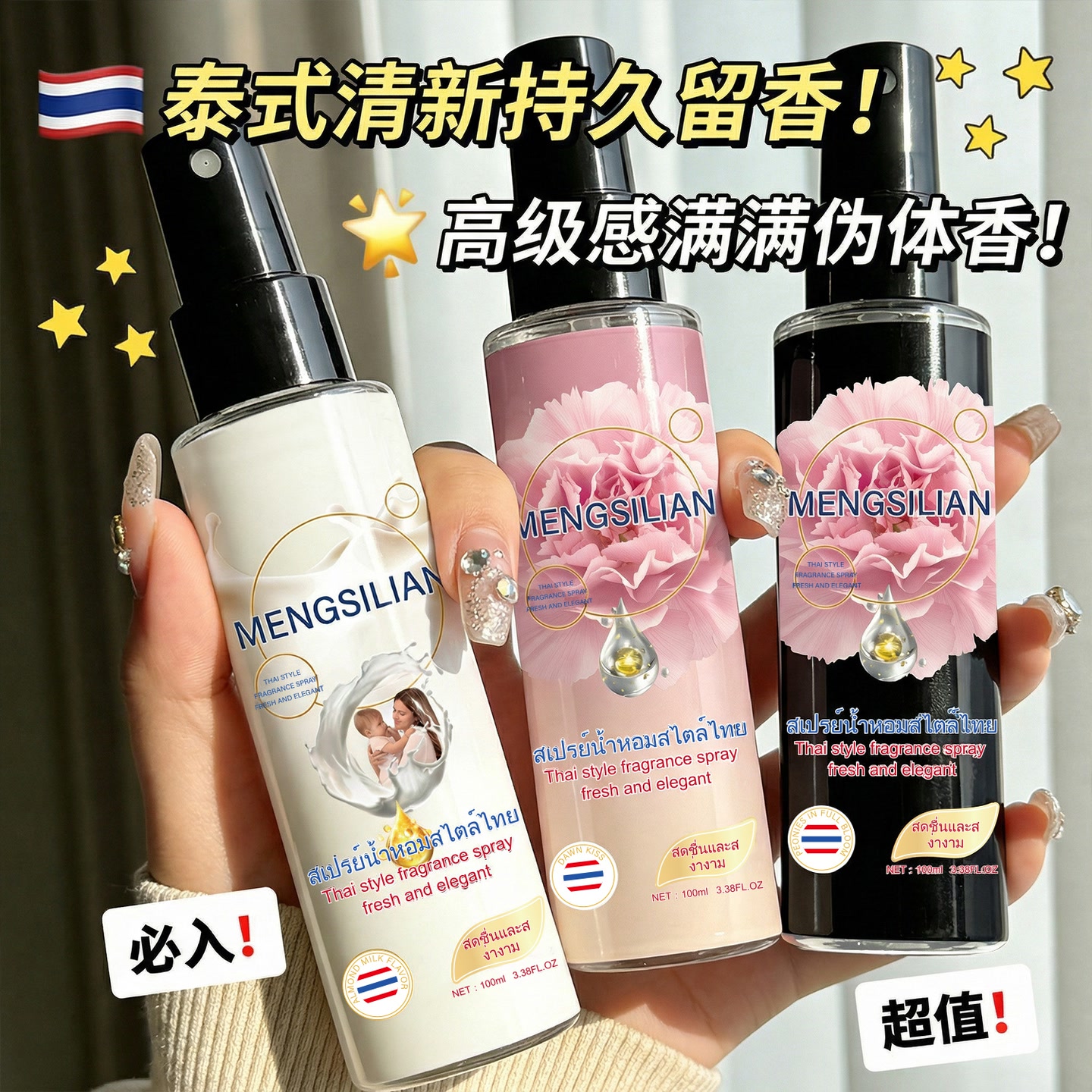 JW梦丝恋奶净化香氛扁桃仁持久泰式芍药喷雾除味香氛 到手价¥3.99