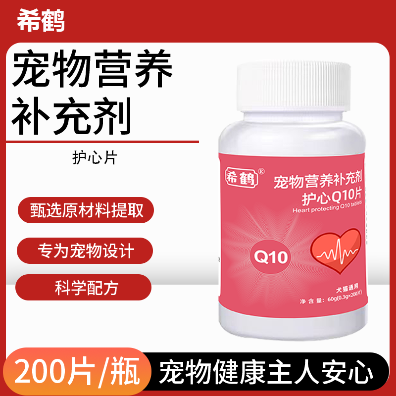 沙丁鱼 护心片Q10宠物营养专用保护心脏健康猫狗通用营养补充剂 到手价¥19.90