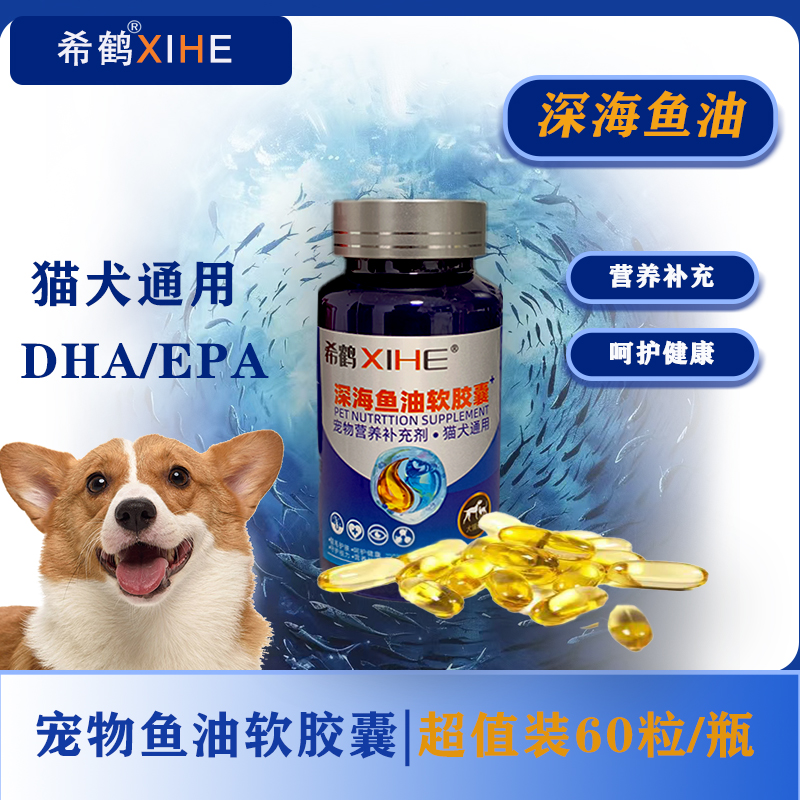 深海鱼油软胶囊猫咪狗狗宠物鱼油爆毛美毛明眸益脑 到手价¥14.90