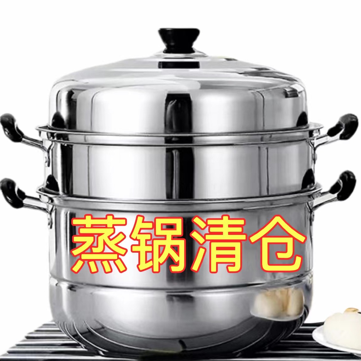 加厚大号蒸锅不锈钢家用二层三层蒸馍钢筋锅汤锅电磁炉煤气灶锅具 到手价¥23.90