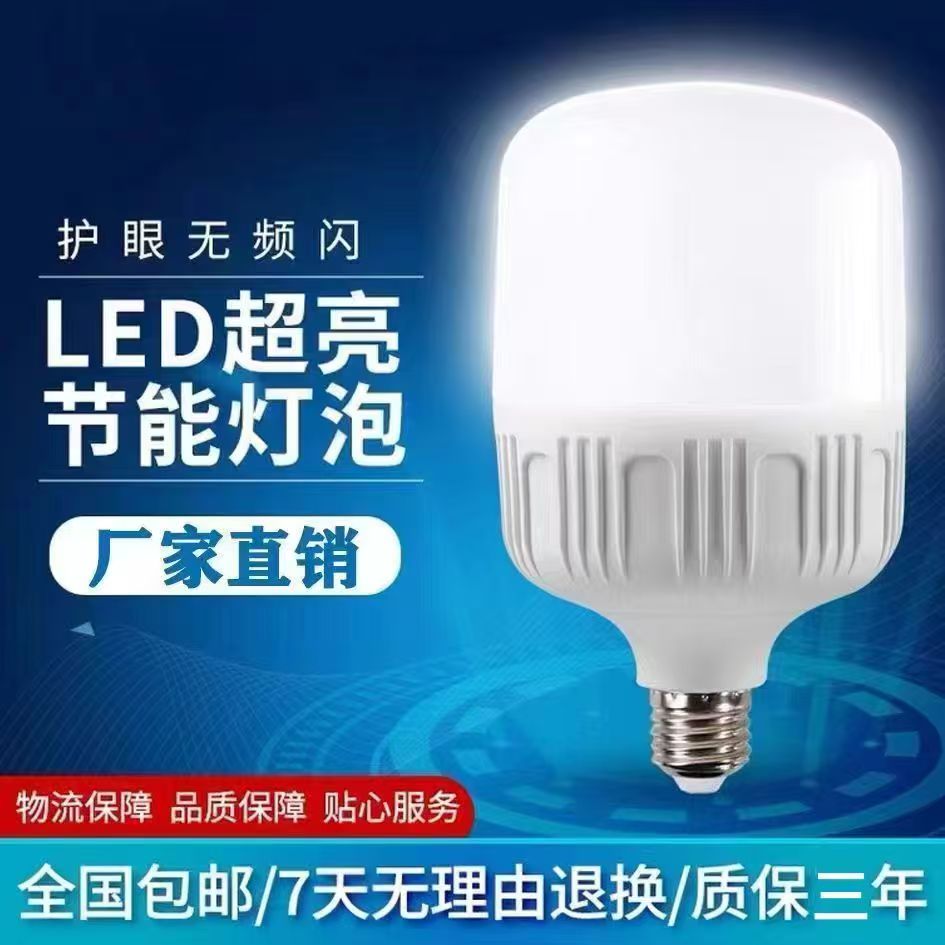 LED灯泡家用e27螺口白光护眼节能灯室内照明灯工厂超亮大功率灯泡 到手价¥2.50
