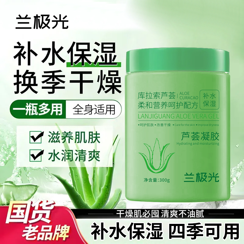兰极光芦荟凝胶/保湿莹润 300g-LLL 到手价¥5.99
