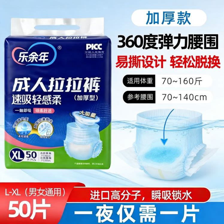 乐余年成人拉拉裤一次性老人尿不湿大号夜用加厚亲肤透气防漏 到手价¥48.50