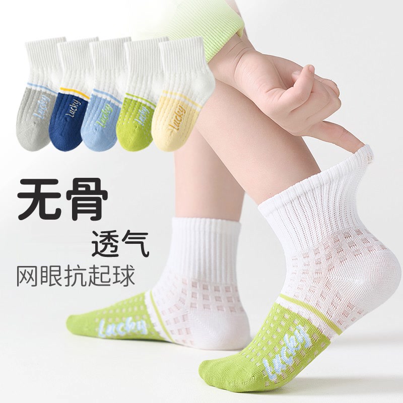 春夏季抗起球儿童袜子网眼拼色运动袜轻薄透气男女童袜 到手价¥24.90