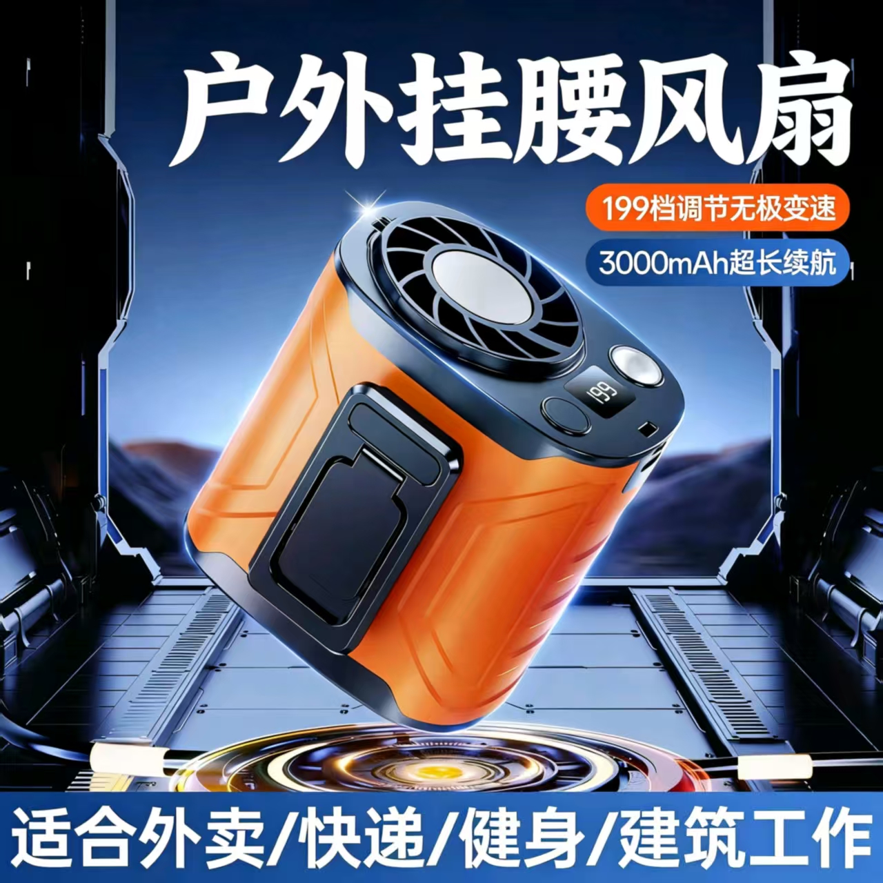 新品户外挂腰风扇随身便携式夹腰电扇USB充电长续航工地降温神器 到手价¥39.90