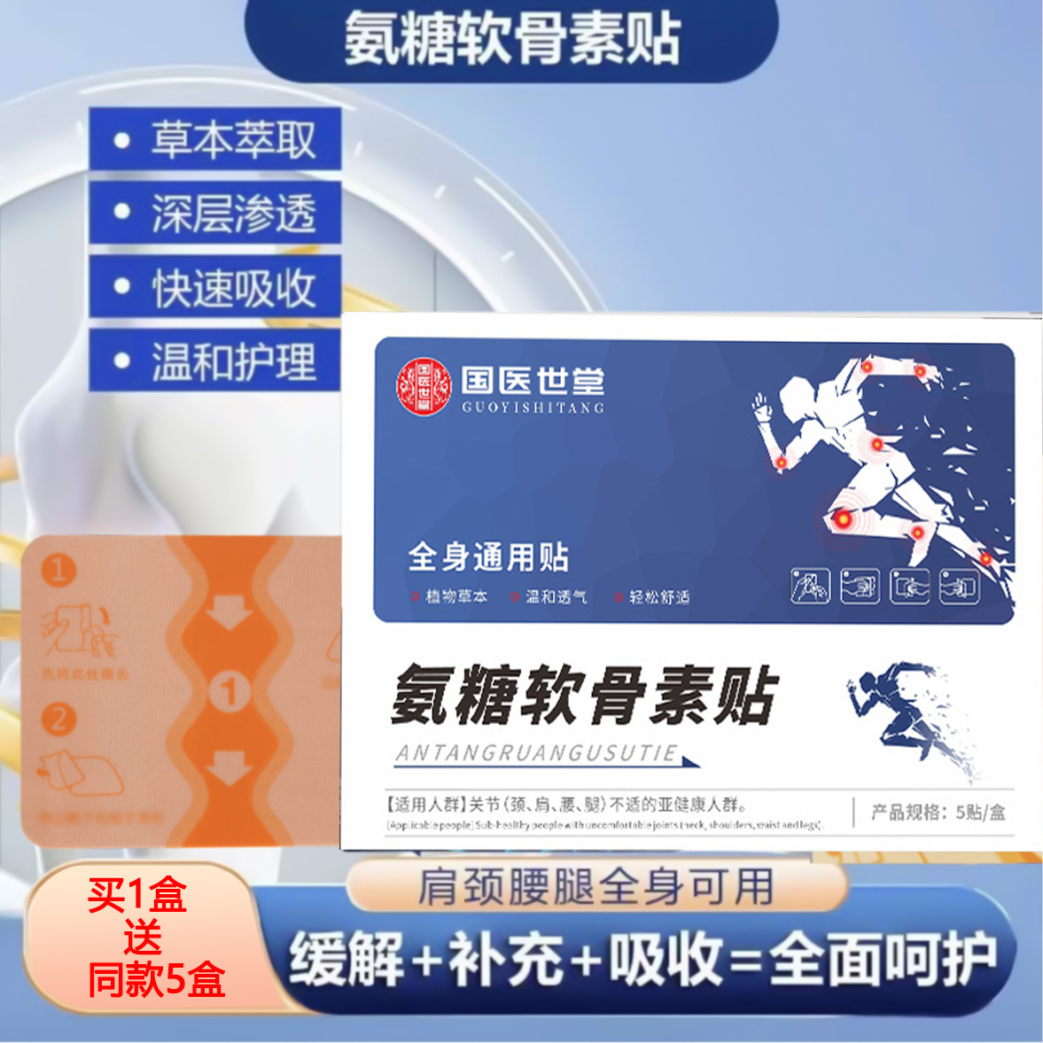 【拍1发6盒 】加强版/氨糖软骨素贴-草本萃取- 全面呵护-Aw 到手价¥29.90